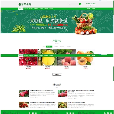 绿色响应式水果生鲜农产品企业网站源码 易优cms模板 自适应手机端
