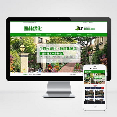 营销型绿色市政园林绿化类响应式网站模板 建筑设计类网站源码