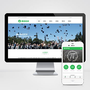 绿色教育培训课程类网站模板 自适应网站源码下载