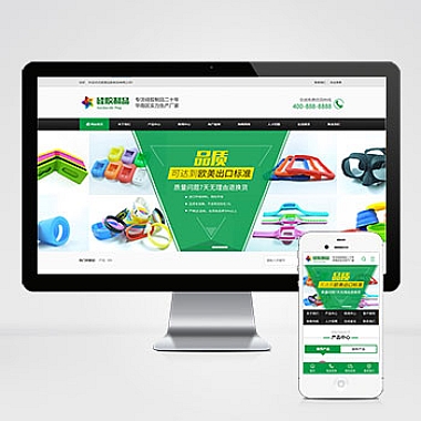绿色硅胶橡胶制品响应式网站模板 营销型玩具制品网站源码