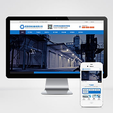 磁电设备响应式网站模板 蓝色营销型机械设备网站源码