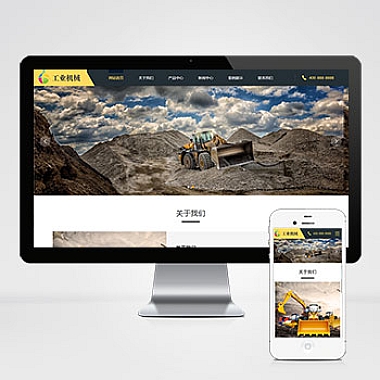 挖掘机设备响应式pbootcms网站模板 黄色大型采矿设备网站源码