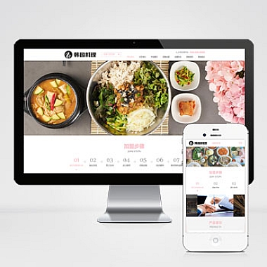 餐饮美食小吃连锁店(自适应手机端)pbootcms网站模板 韩国料理加盟网站源码