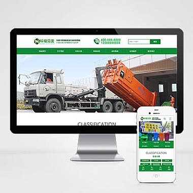 垃圾桶设备生产厂家网站自适应手机端模板 绿色环保设备网站源码下载