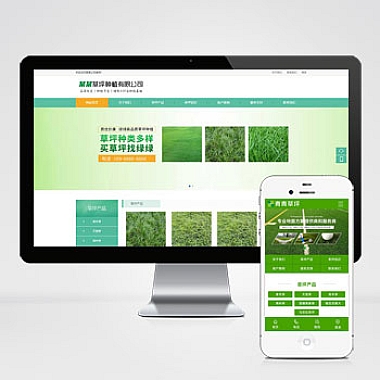 苗木草坪种植类pbootcms模板 绿色农业类公司网站源码
