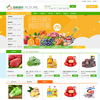 （修复版）生鲜超市 水果商城网站自适应手机端 农产品水果生鲜配送源码
