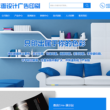 易优cms蓝色平面设计广告印刷网站模板源码