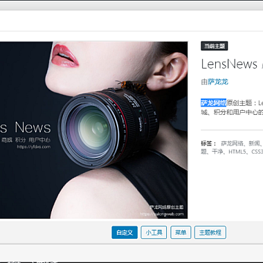 多功能新闻积分商城主题LensNewsV3.0去授权无限制版本 WordPress主题