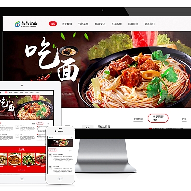 响应式牛肉捞面食品特色菜网站易优cms模板