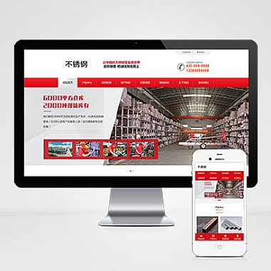 红色营销型钢材不秀钢网站自适应手机端模板 钢材钢管类网站源码下载