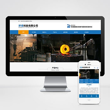 机械五金设备网站自适应手机端模板 蓝色工业机械设备网站源码下载