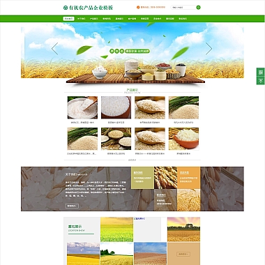 易优cms绿色大气五谷有机农产品企业网站模板源码