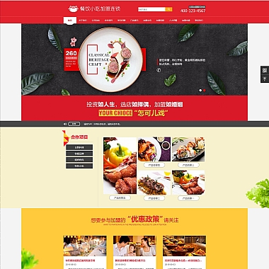 易优cms红色大气餐饮小吃加盟连锁企业网站模板源码