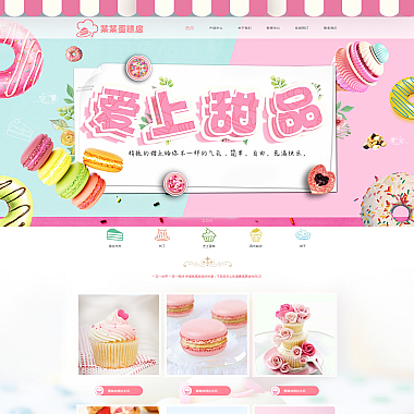 美食蛋糕甜点店营销网站源码 带移动端+带后台系统