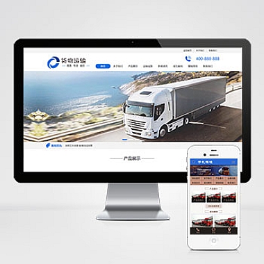 (PC+移动端)货物运输快递物流网站pbootcms模板 汽车贸易网站源码下载