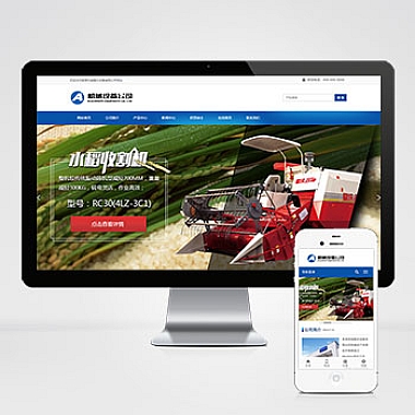 (自适应手机端)简单的大型农业机械设备类网站pbootcms模板 水稻玉米收割机网站源码下载