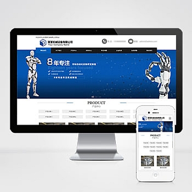 (自适应手机端)机械制造类网站pbootcms模板 蓝色工业机械设备网站源码下载