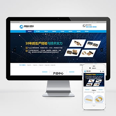 (PC+移动端)蓝色弹簧针厂家网站pbootcms模板 探针充电连接器网站源码下载