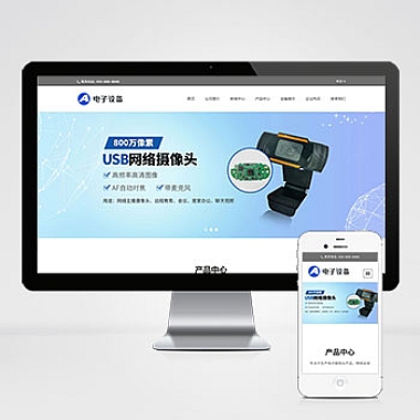 中英文网络探头响应式网站模板 电子摄像头设备网站源码