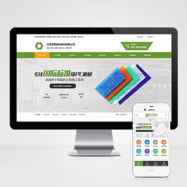 营销型塑料板材净化环保设备类网站模板 自适应手机端绿色环保五金板材网站模板