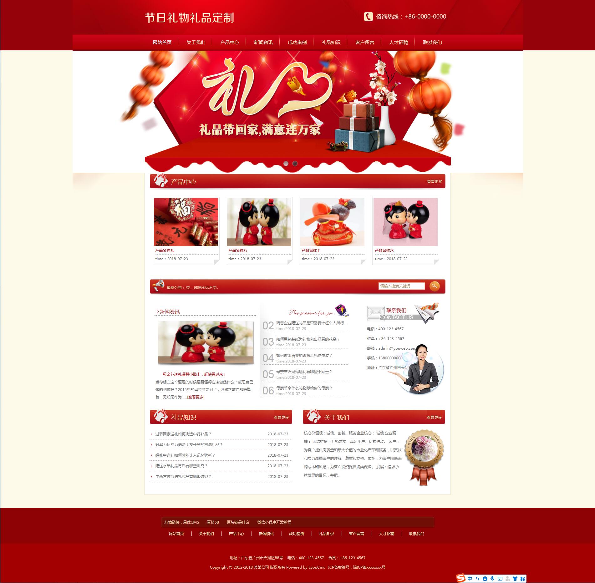 易优cms红色喜庆节日礼物礼品订制公司网站模板源码