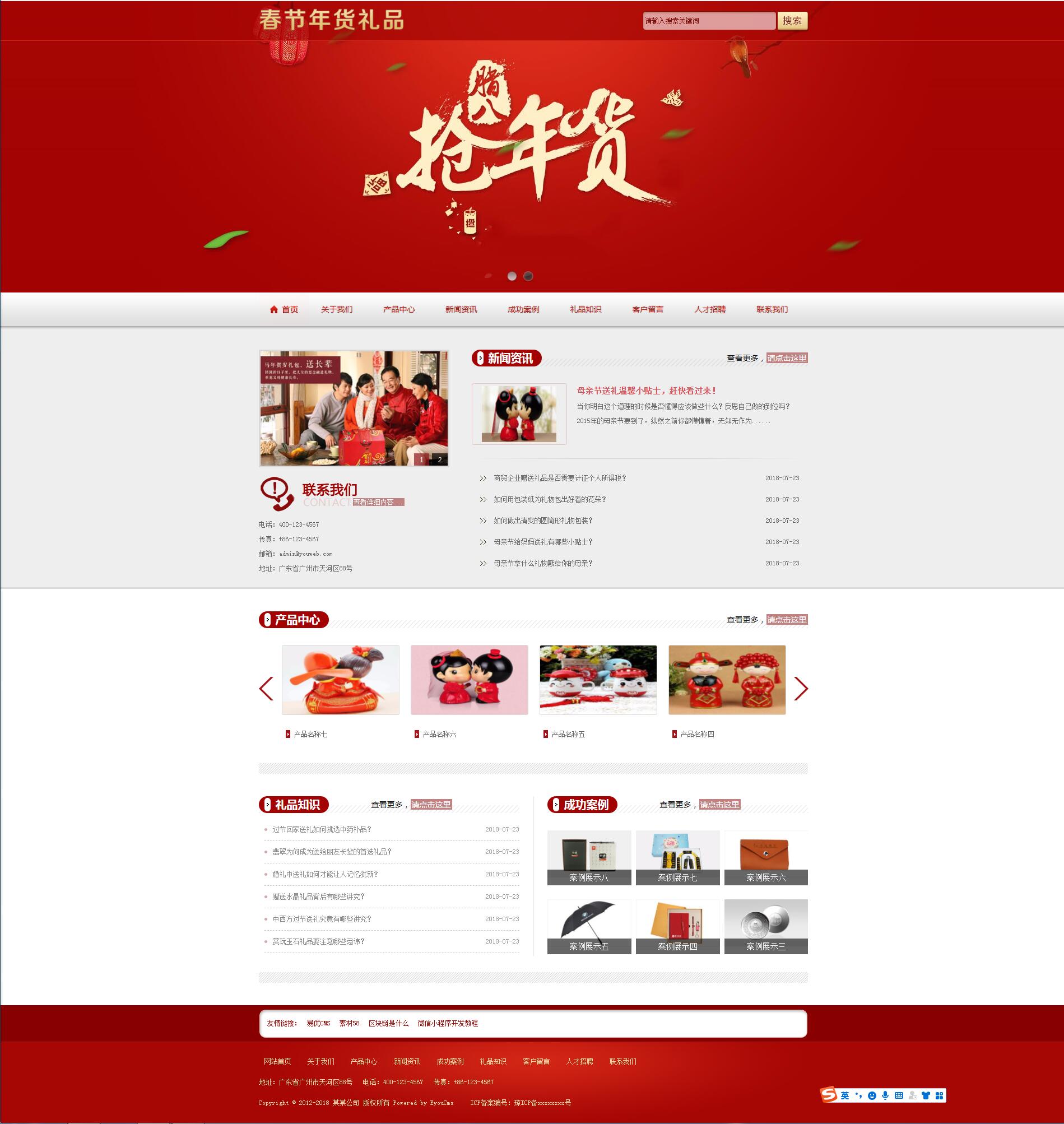 易优cms红色风格春节年货礼品公司网站模板源码