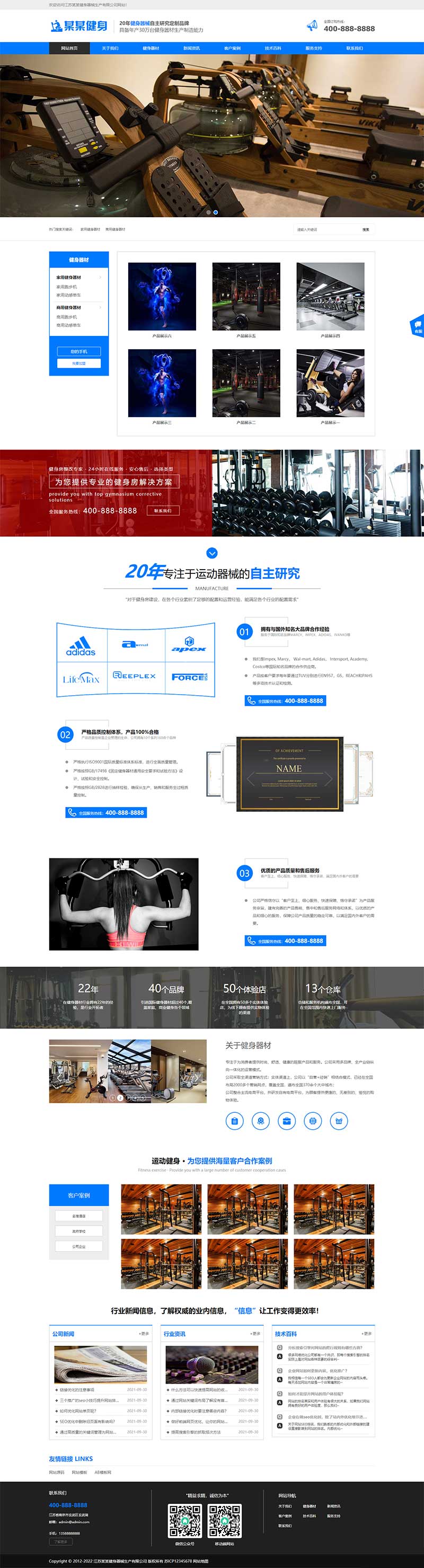(自适应移动端)响应式营销型运动健身器材pbootcms网站模板-蓝色健身器材网站源码下载