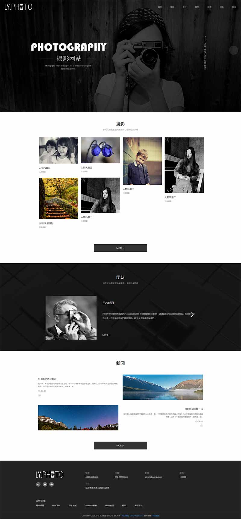 (自适应移动端)黑色风景摄影工作室网站pbootcms模板 个人写真拍照网站源码下载