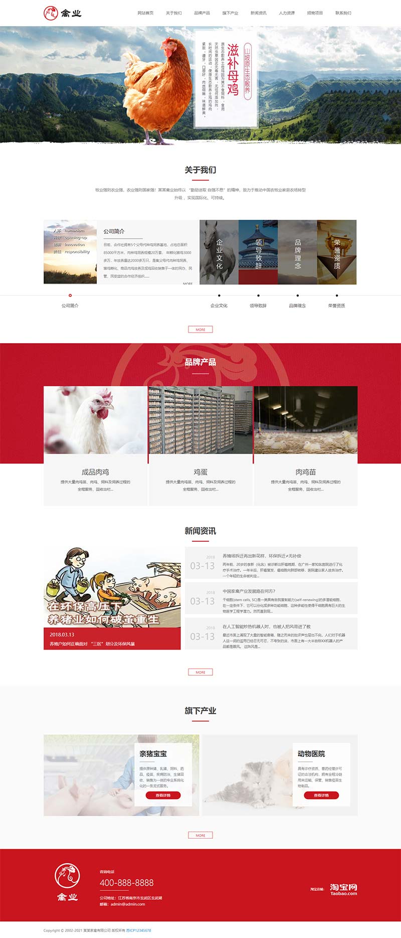 (自适应移动端)家禽饲养基地类网站pbootcms模板 响应式养殖企业网站模板下载
