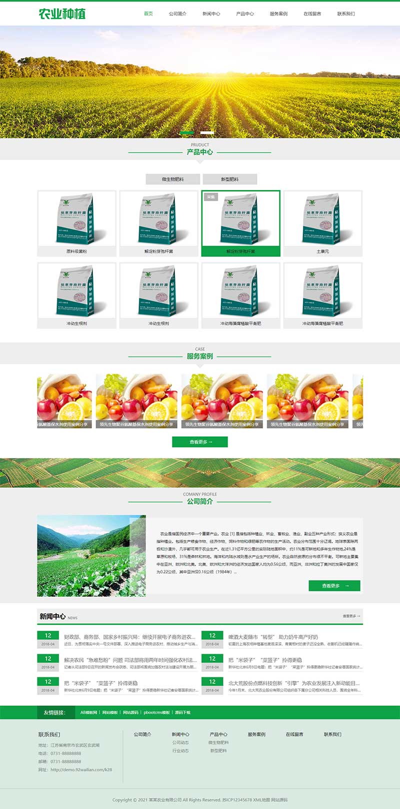 (带移动端)绿色生态农业企业网站pbootcms模板 农业种植网站源码下载