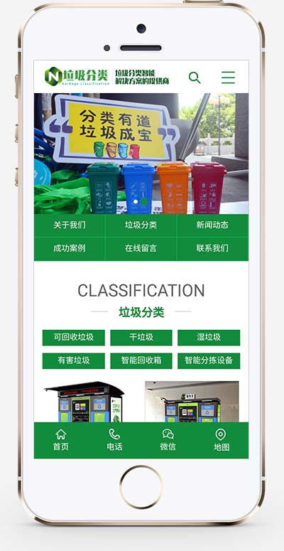 (PC+移动端)垃圾桶设备生产厂家网站pbootcms模板 绿色环保设备网站源码下载