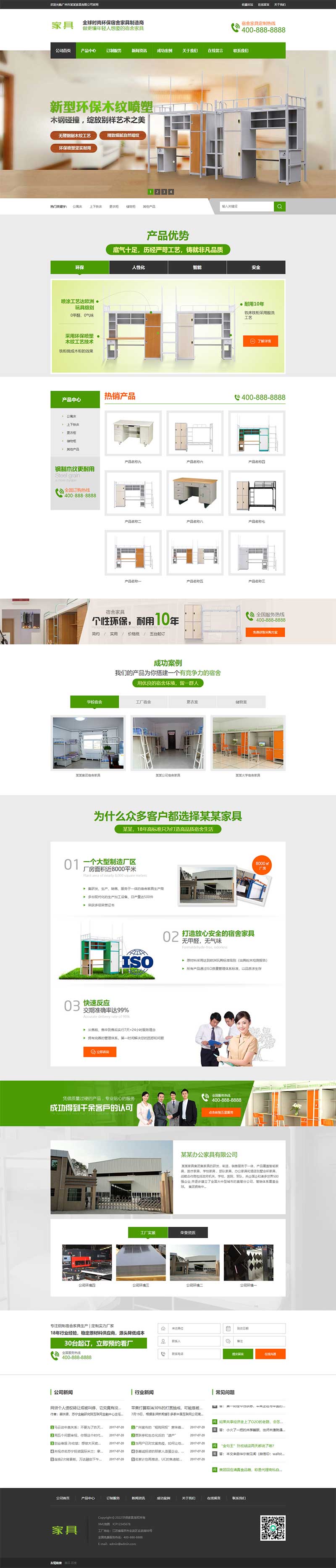 (PC+移动端)营销型绿色家具办公类pbootcms网站模板 办公桌椅网站源码下载