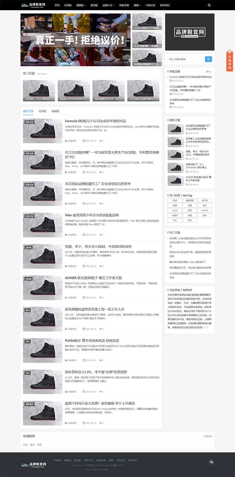 (自适应移动端)响应式黑色大气品牌鞋子货源资讯网站pbootcms模板 鞋类运营批发网站源码下载