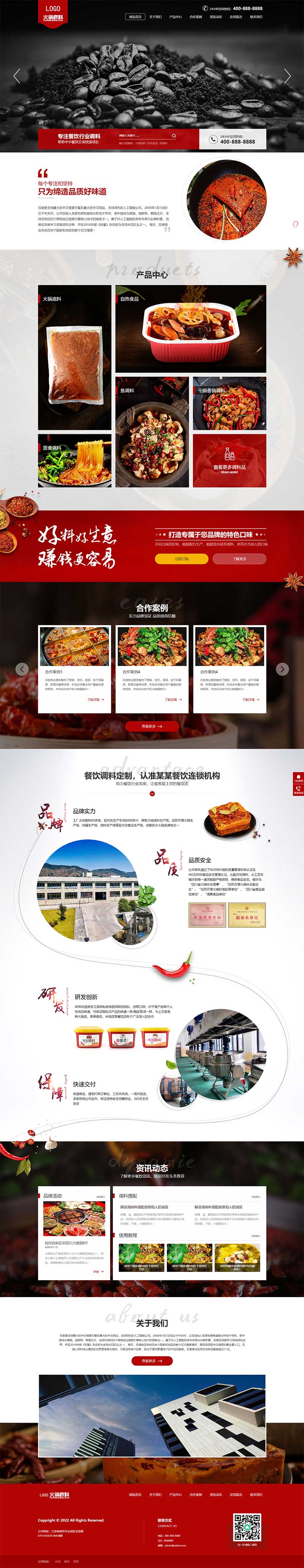 (PC+移动端)pbootcms高端火锅底料食品调料网站模板 营销型餐饮美食网站源码下载