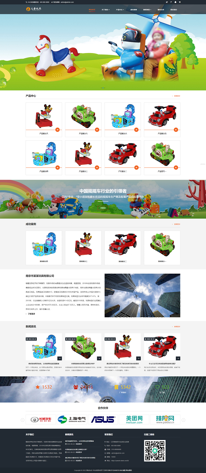 儿童乐园玩具批发制造类企业网站模板 响应式玩具游乐设施网站源码下载