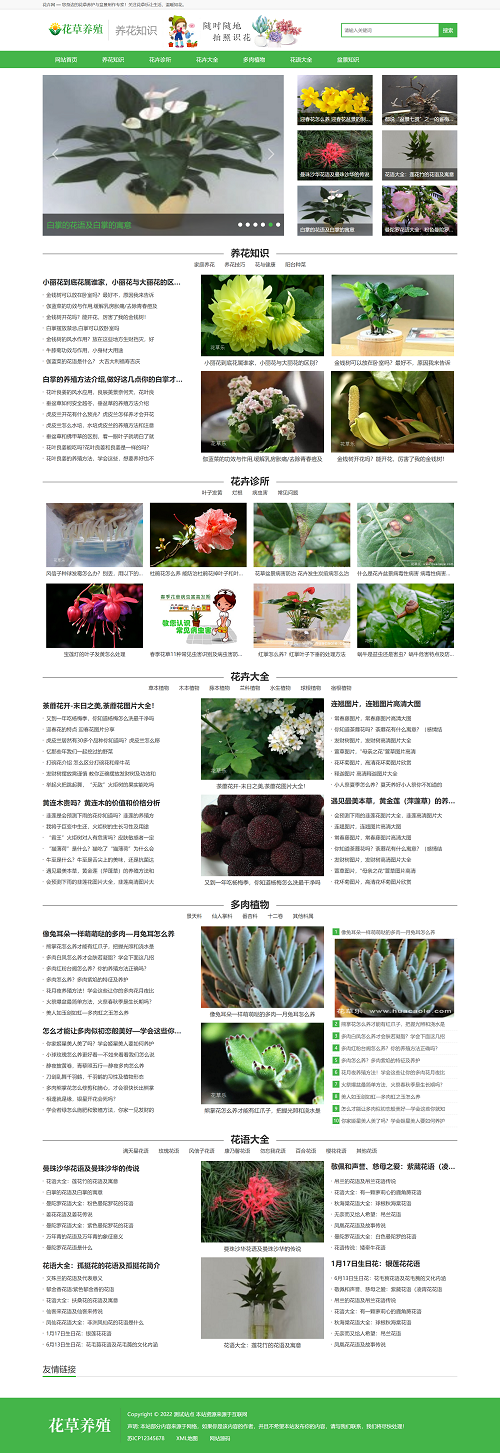 花卉养殖新闻资讯类模板 绿色植物网站源码下载