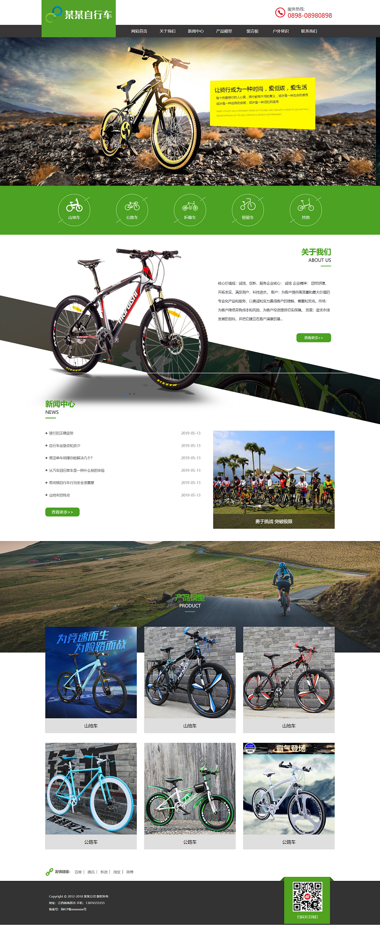 运动单车健身自行车响应式网站模板
