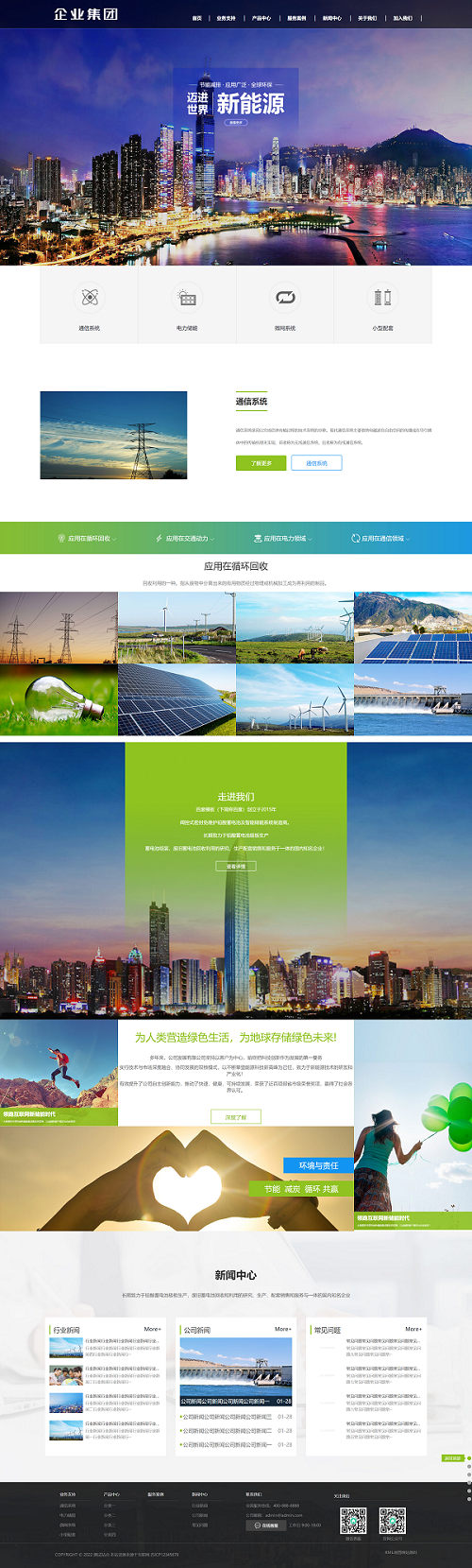 高端企业集团类网站模板 响应式绿色新能源产业网站源码