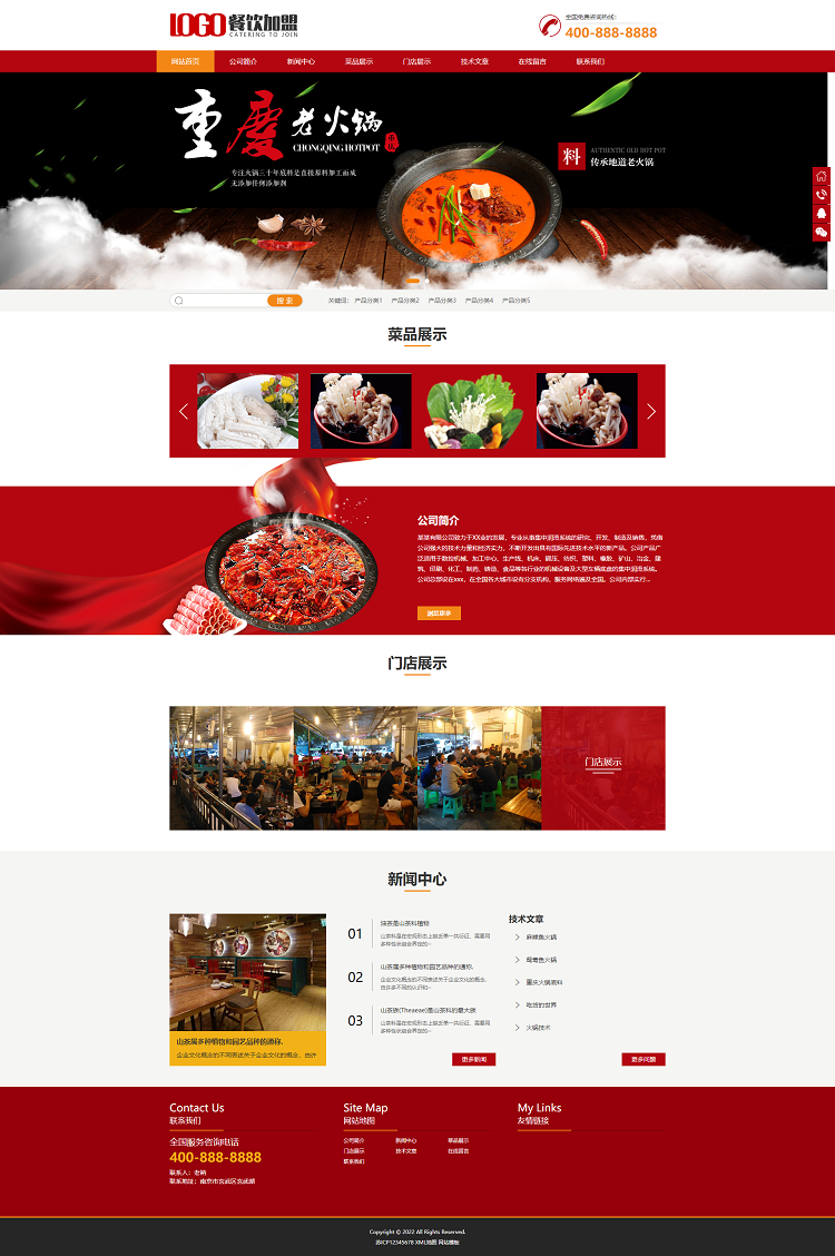 火锅加盟红色响应式网站模板 餐饮网站源码