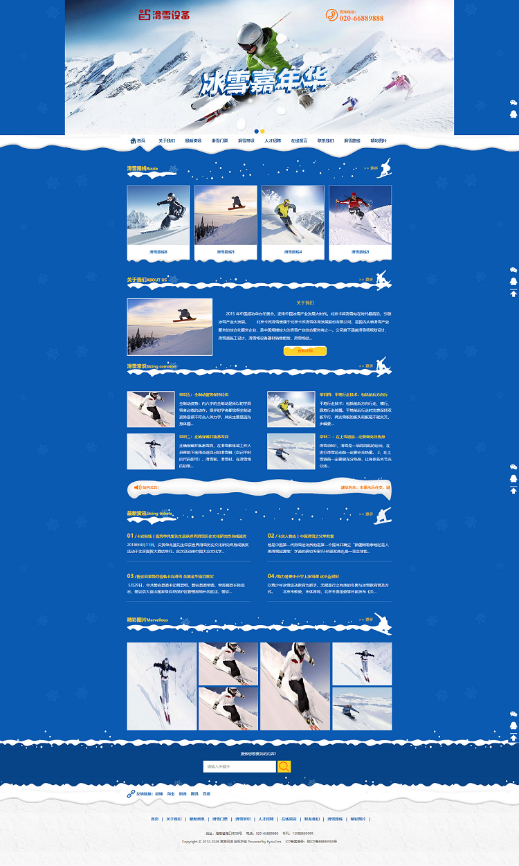 户外滑雪培训设备类网站模板