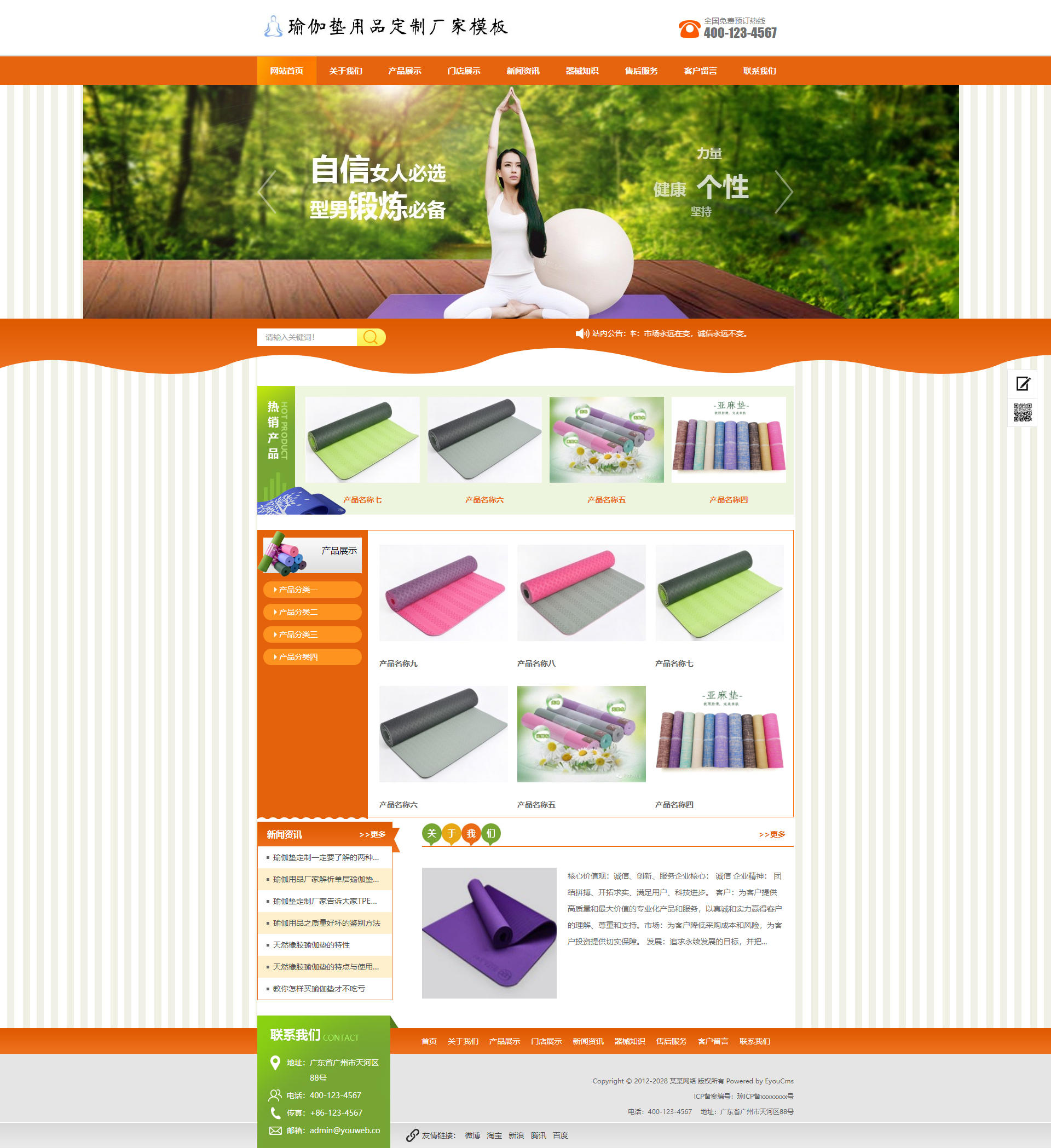 瑜伽垫用品订制厂家网站模板