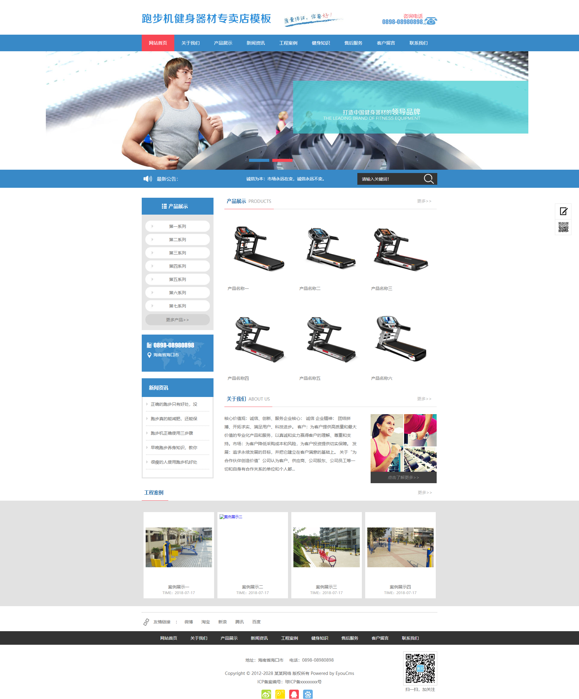 跑步机健身器材器械网站模板