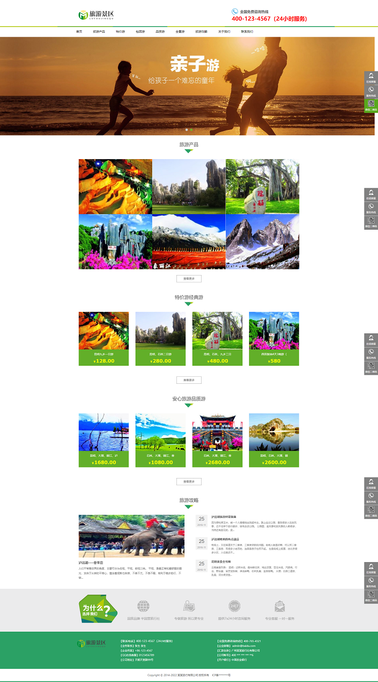 旅游景区旅行响应式网站模板