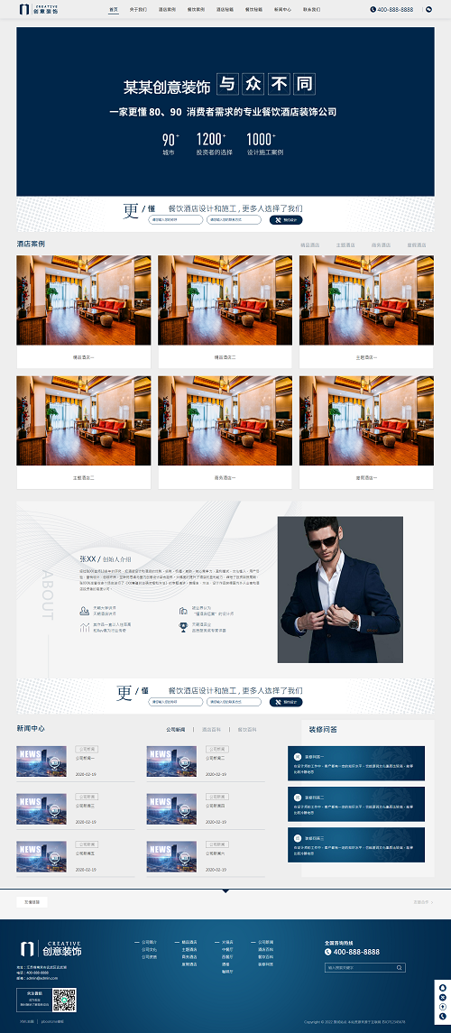 创意餐饮酒店装饰设计类网站模板 响应式餐饮酒店类设计网站源码