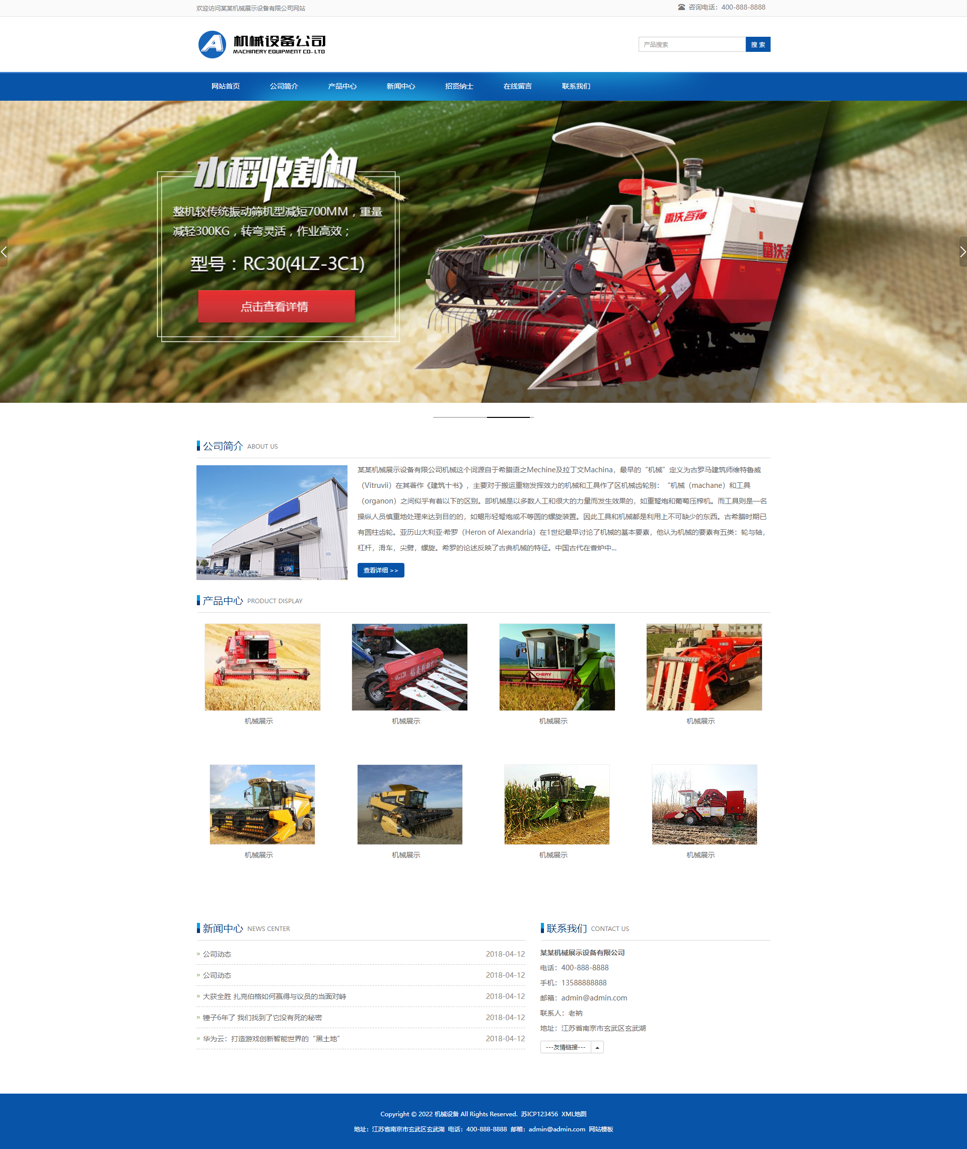 大型农业机械响应式网站模板 水稻玉米收割机网站源码