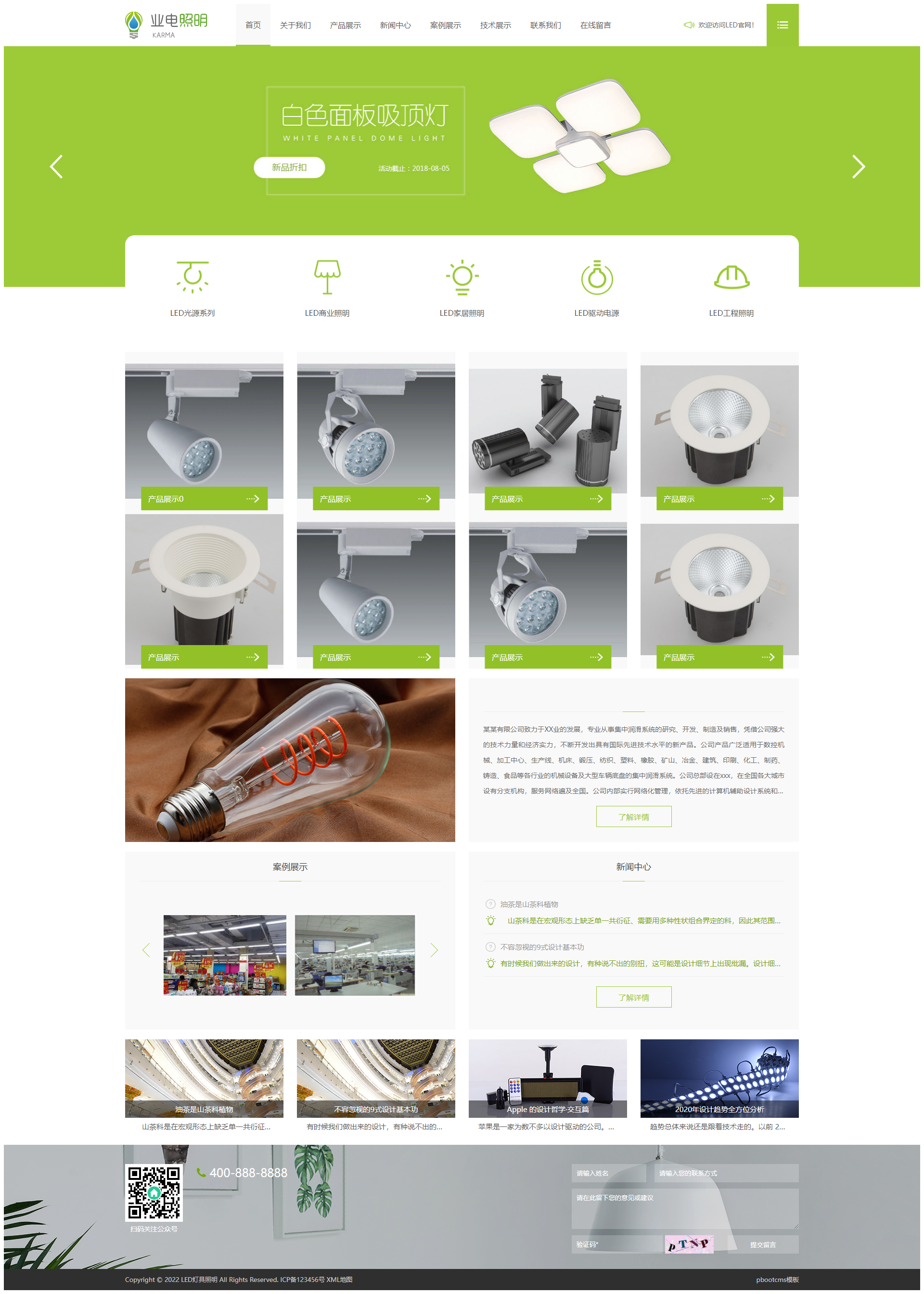 灯具响应式网站模板 LED绿色照明网站源码