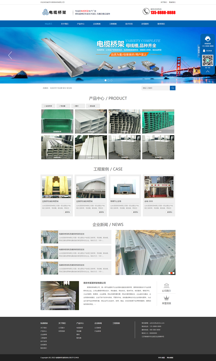 蓝色电缆桥架类网站模板 钢结构五金机械网站源码