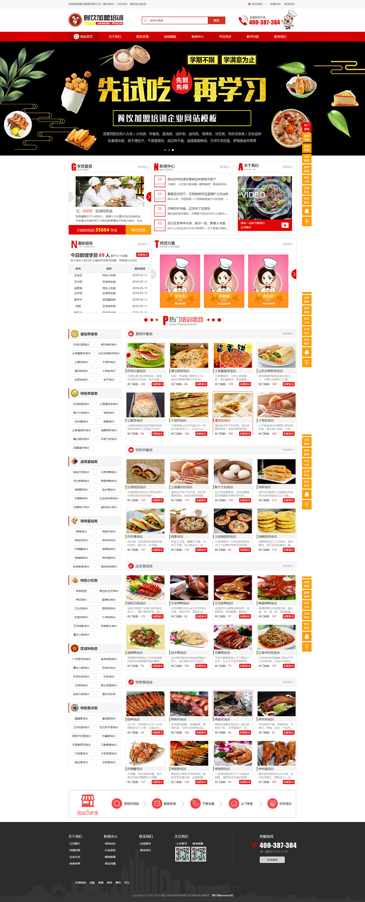 烹饪餐饮小吃培训学校网站易优cms模板