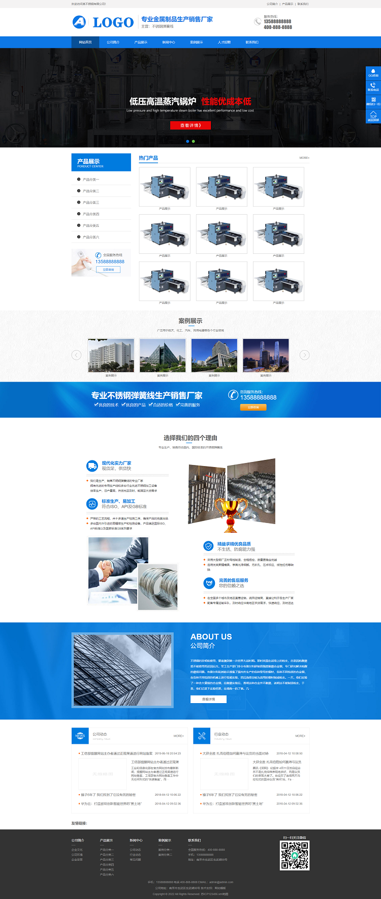 不锈钢制品类响应式网站模板 蓝色营销型弹簧线网站源码